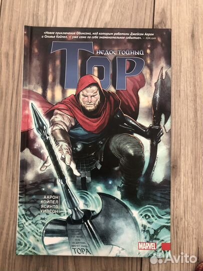 Комиксы марвел тор