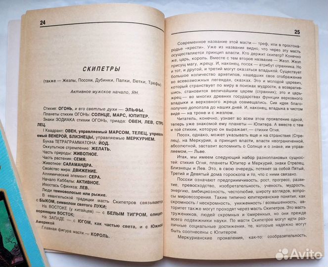 Бейнс, Вронский - Судьба на ступенях Золотого Таро