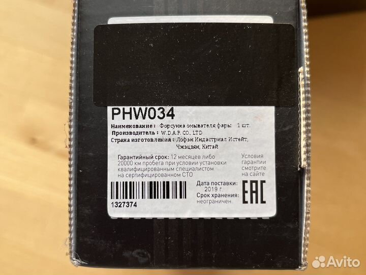 Форсунки омывателя фары BMW X5 E70