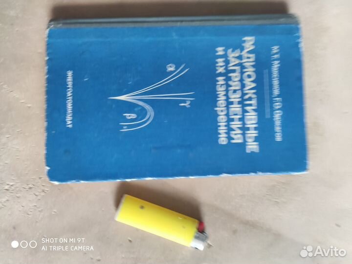 Книга радиоактивные загрязнения