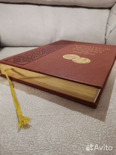 Книга Памятные монеты России