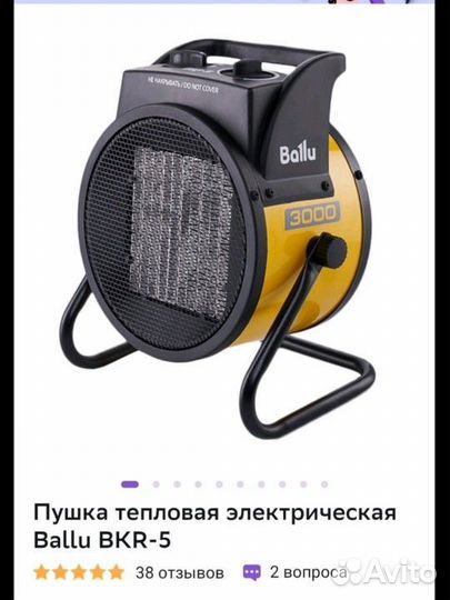 Пушка тепловая Ballu BKR-5