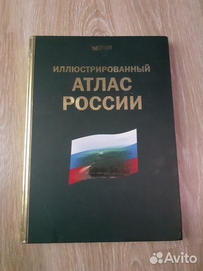 Атлас России формат А3