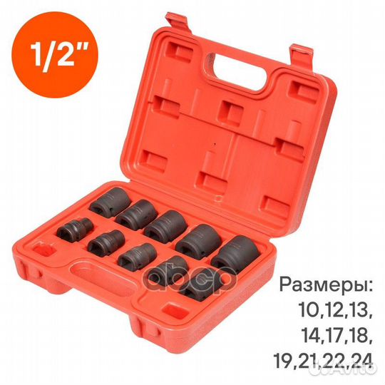 Набор головок (10 предметов) 