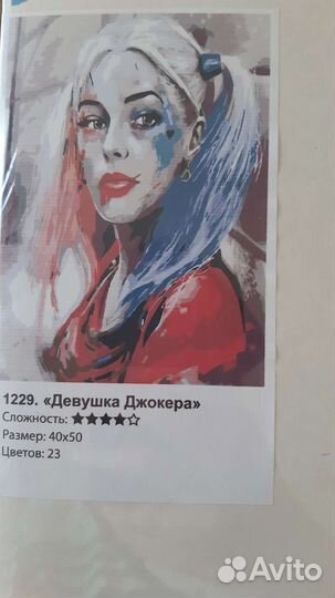 Картина по номерам Харли Queen