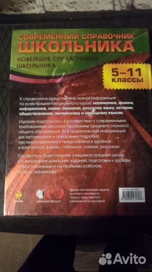 Современный справочник школьника 5-11 классы