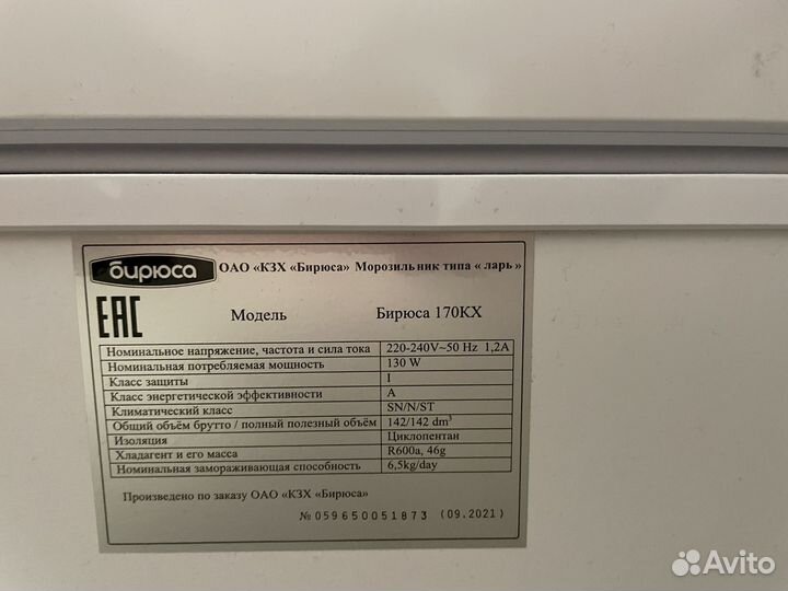 Морозильный ларь Бирюса