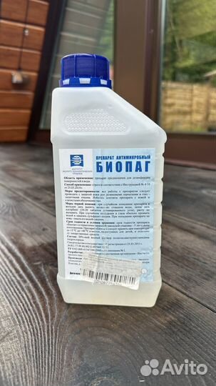 Альгицид Биопаг коагулянт химия для бассейна