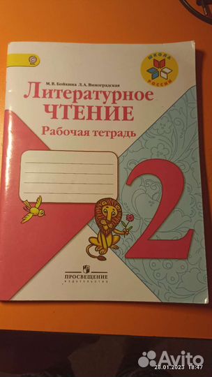 Рабочая тетрадь 2 класс