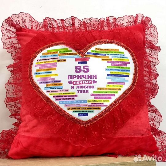 Подушка '55 причин.