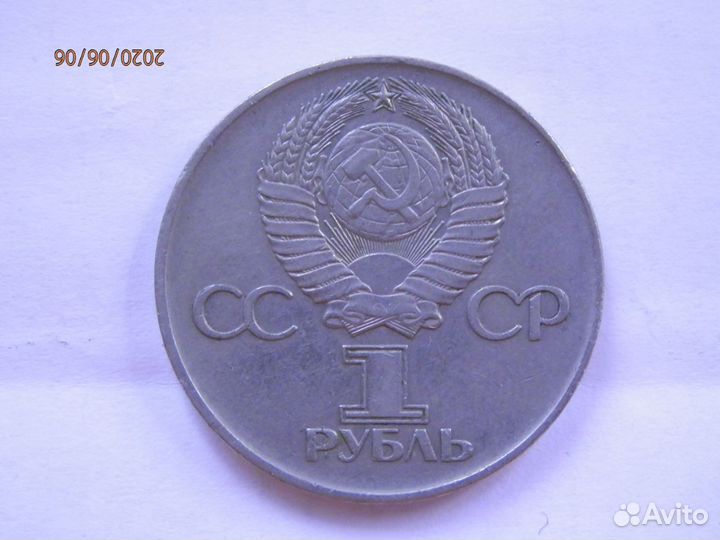 Юбилейные рубли СССР