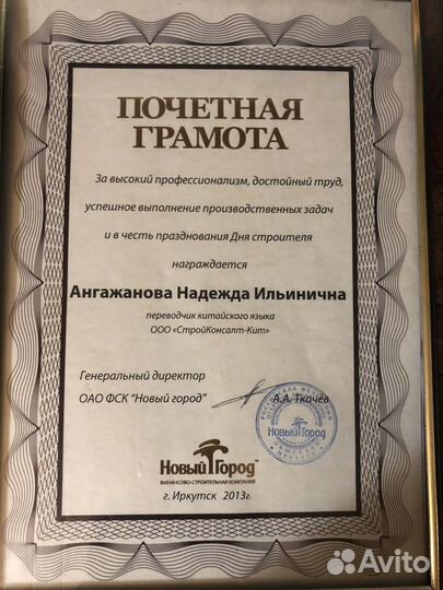 Переводчик китайского языка