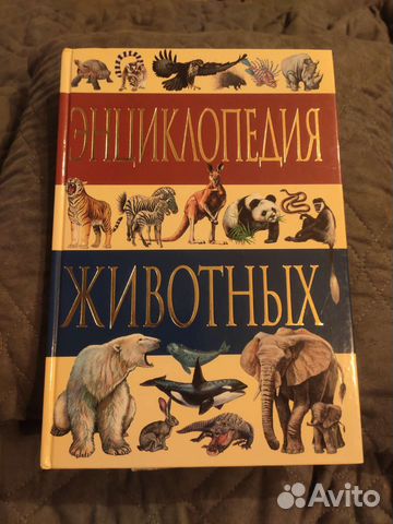 Энциклопедия животных
