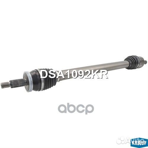 Вал приводной в сборе DSA1092KR Krauf