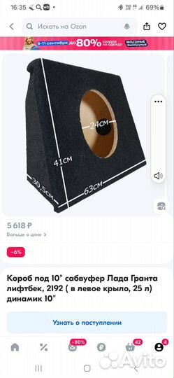 Короб для саба 10 в крыло гранта лифтбек, универса