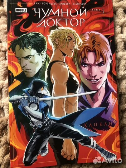 Чумной доктор комикс