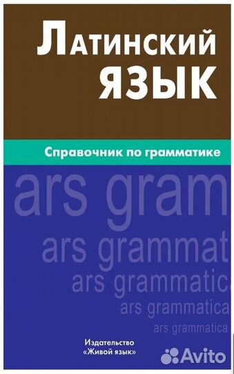 Латинский язык