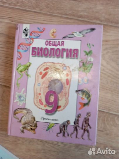 Учебник за 8,9 класс по биологии
