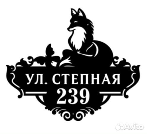 Адресная табличка из металла