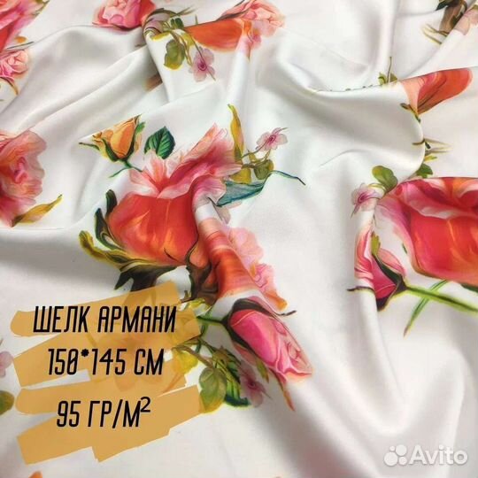 Искусственный шелк Армани принт