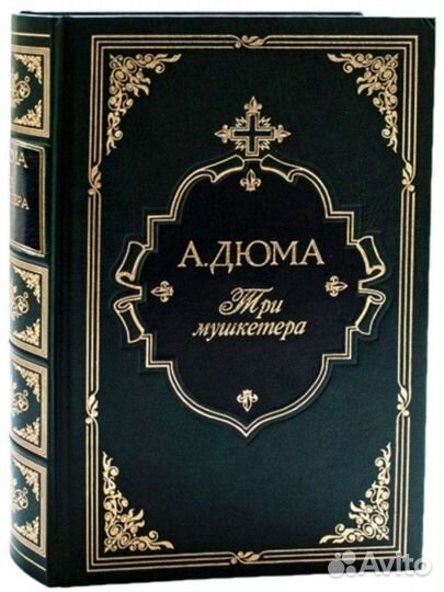А. Дюма коллекционное издание