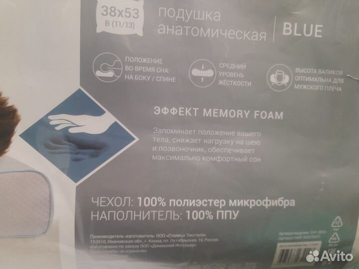 Анатомическая подушка с эффектом памяти