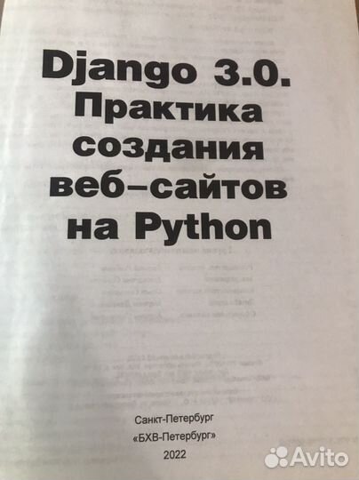 Книга по созданию сайтов на python