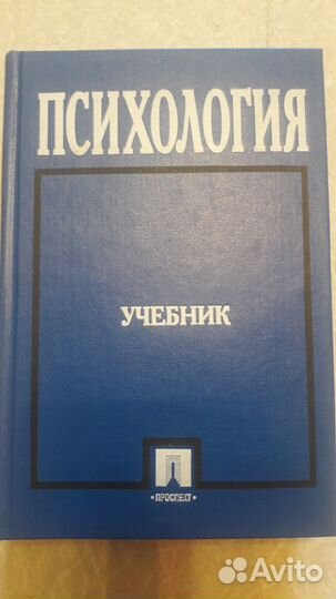 Аллахвердов, Безносов, Богданов: Психология. Учебн