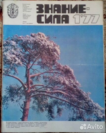 Журналы Знание-сила