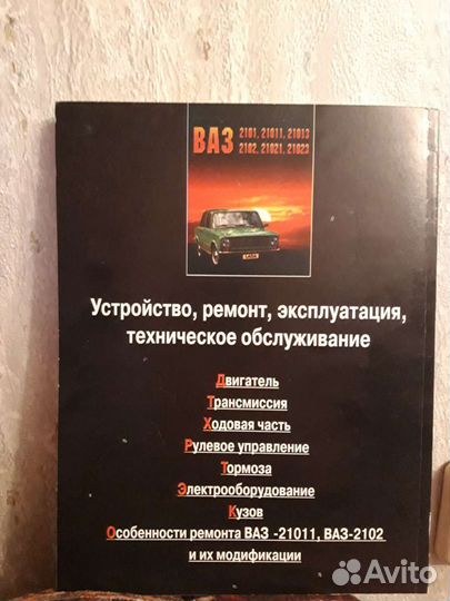 Руководство по ремонту ваз 2101