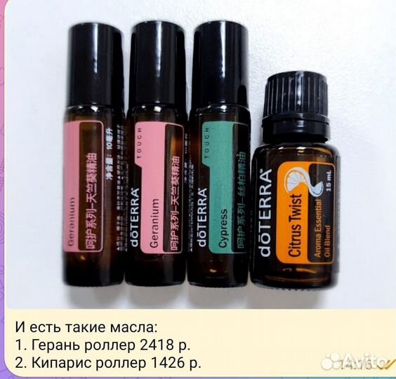 Эфирные масла doterra Кипарис
