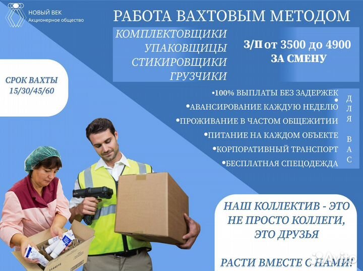 15/20/30/Вахта/Москва/Склад/Без опыта/Все включено