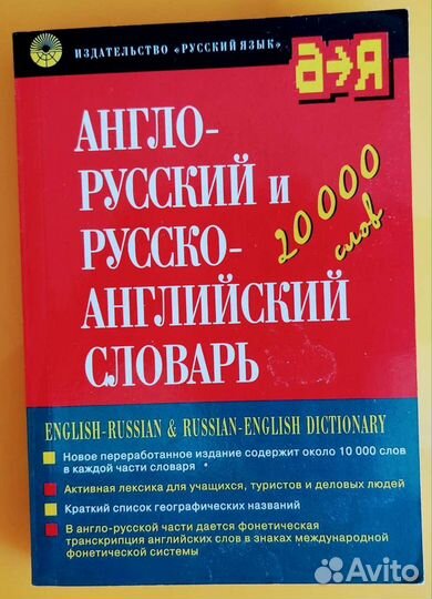 Словари по английскому языку, б/у и новые