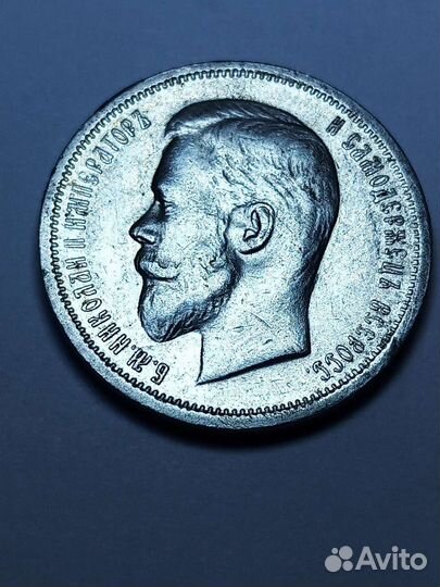 Царская монета 50 копеек 1912