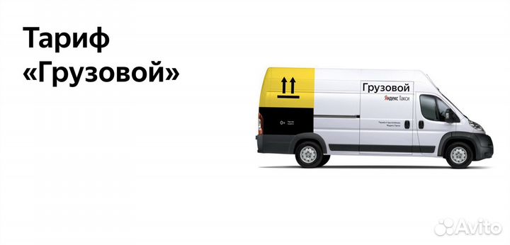 Водитель на своем грузовике в Яндекс гибкий графи