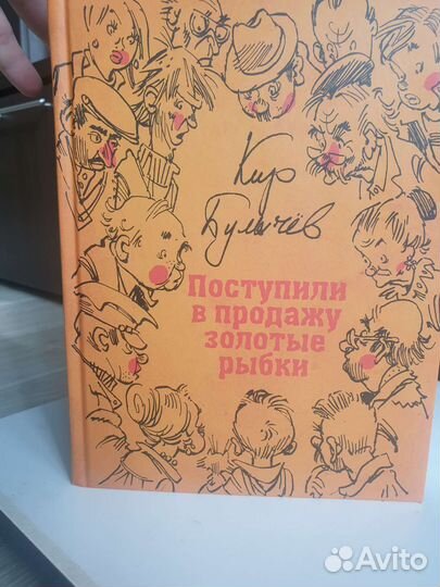 Кир Булычев цикл про Великий Гусляр