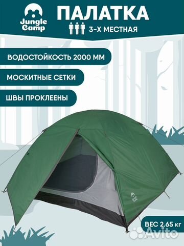 Трехместная палатка Jungle Camp Omaha 3