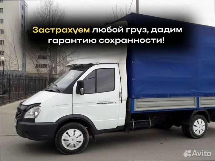 Дальние грузоперевозки под ключ от 200кг