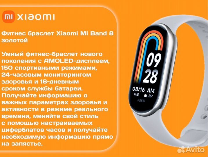 Xiaomi Mi band 8 gold