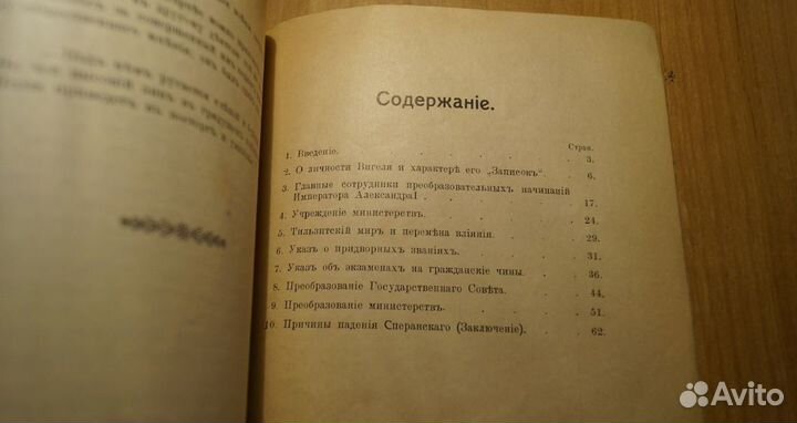 В. Клитин. 1912 год Реформы императора Александра