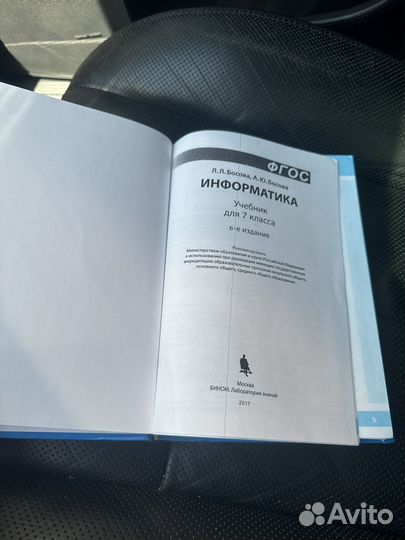 Информатика 7 класс босова учебник 2017