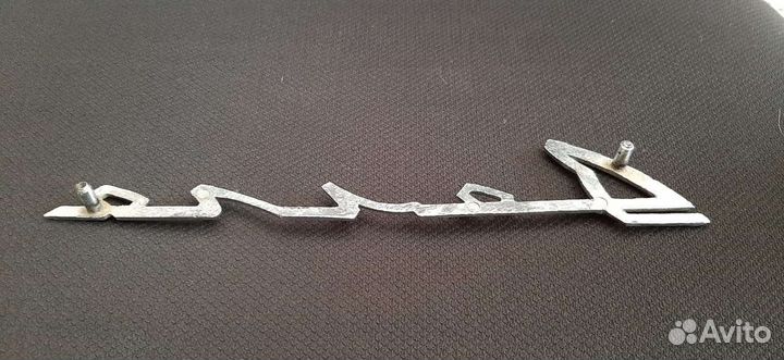 Шильдик Волга на заднюю панель 24ки