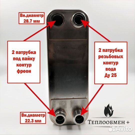 Теплообменник тт 27R-40 фреоновый, мощность 30кВт