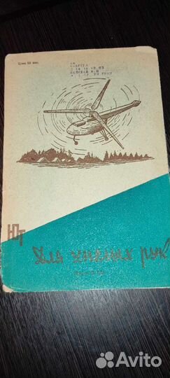 Модели Вертолета. Приложение к Юного Техника. 1958