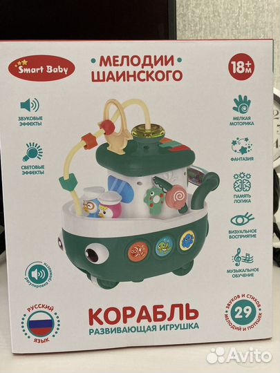 Развивающая игрушка кораблик smart baby