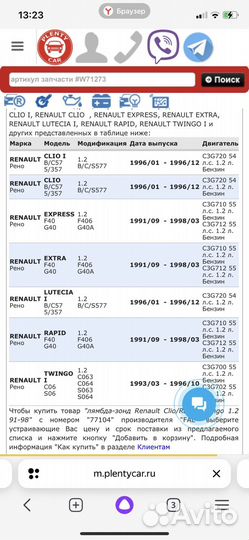 Лямбда зонд на renault clio 1