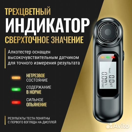 Алкотестер профессиональный