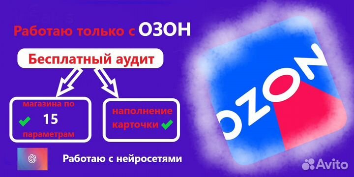 Нейросети для Озон, реклама, сео, инфографика