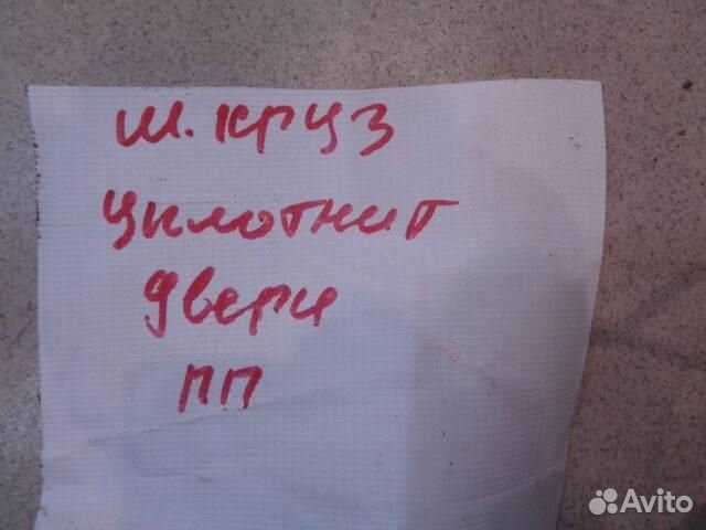 Уплотнитель двери передней правой Chevrolet Cruze