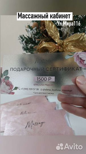 Подарочные сертификаты